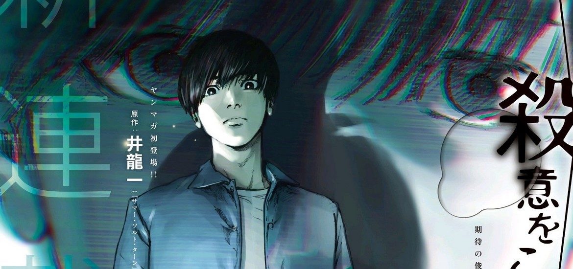 The Killer Inside: l’ansia di un thriller nelle pagine di un manga.